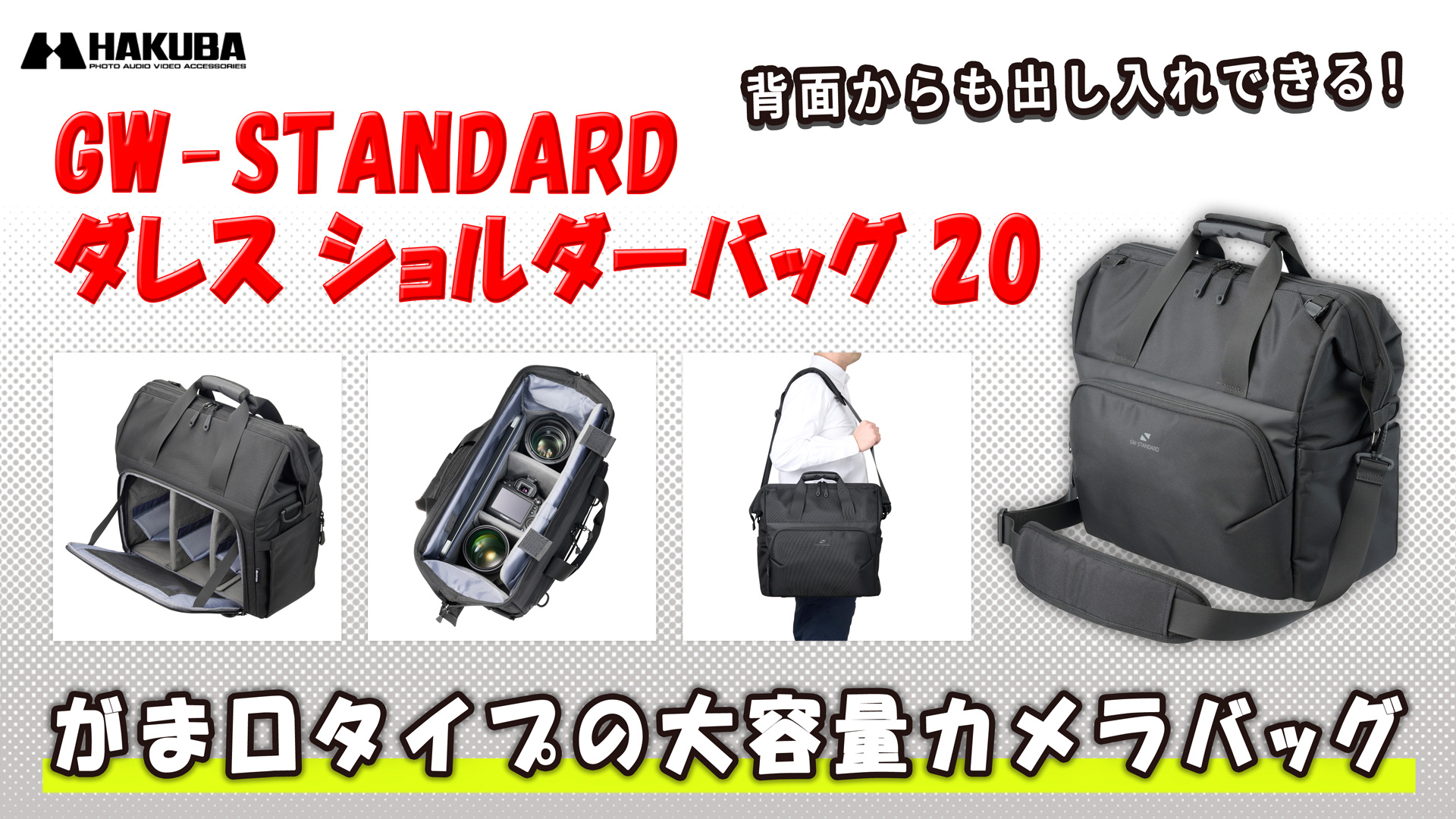 Amazon.co.jp: ハクバ カメラバッグ GW-STANDARD ダレス ショルダー